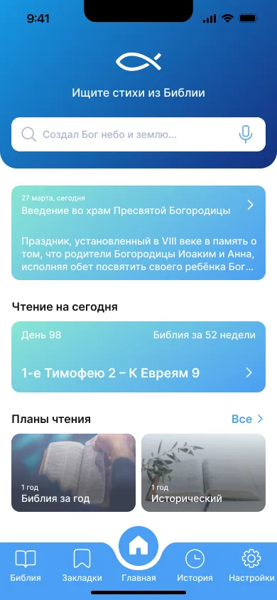 Старый главный экран Ихтис с синими градиентными карточками