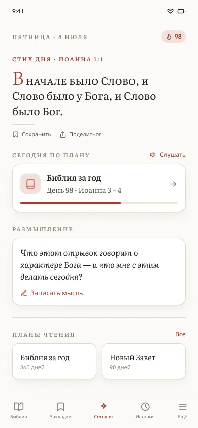 Экран Сегодня для евангелической традиции