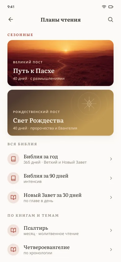 Планы чтения