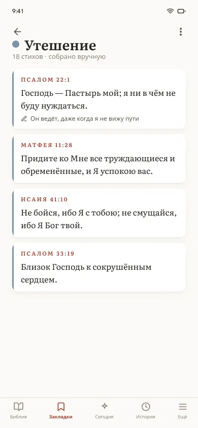 Коллекция «Утешение» с сохранёнными стихами