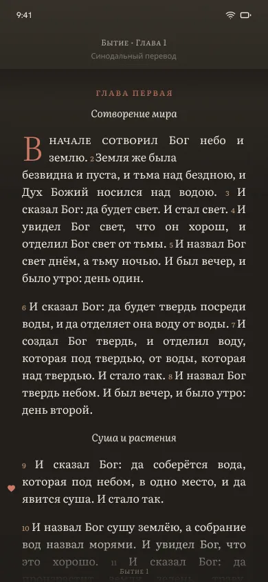Режим чтения в тёмной теме