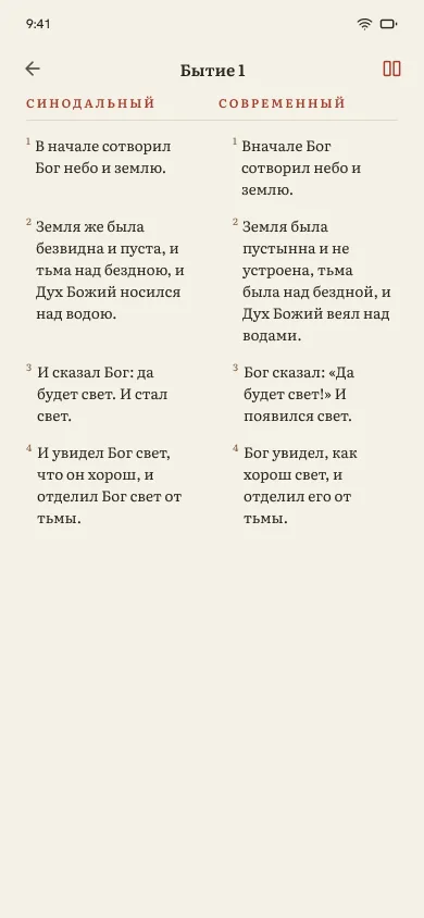 Сравнение двух переводов одного стиха