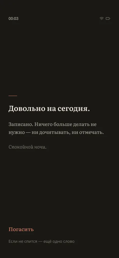 Завершение ночного сценария и действие Погасить