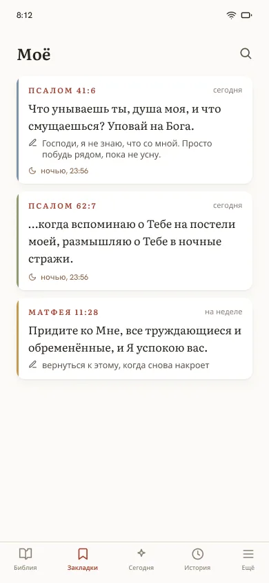Утро: ночной ответ сохранён в разделе Моё