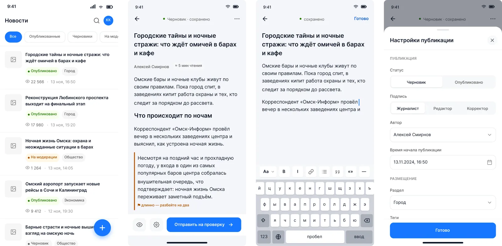 Мобильные экраны: лента, материал и настройки публикации