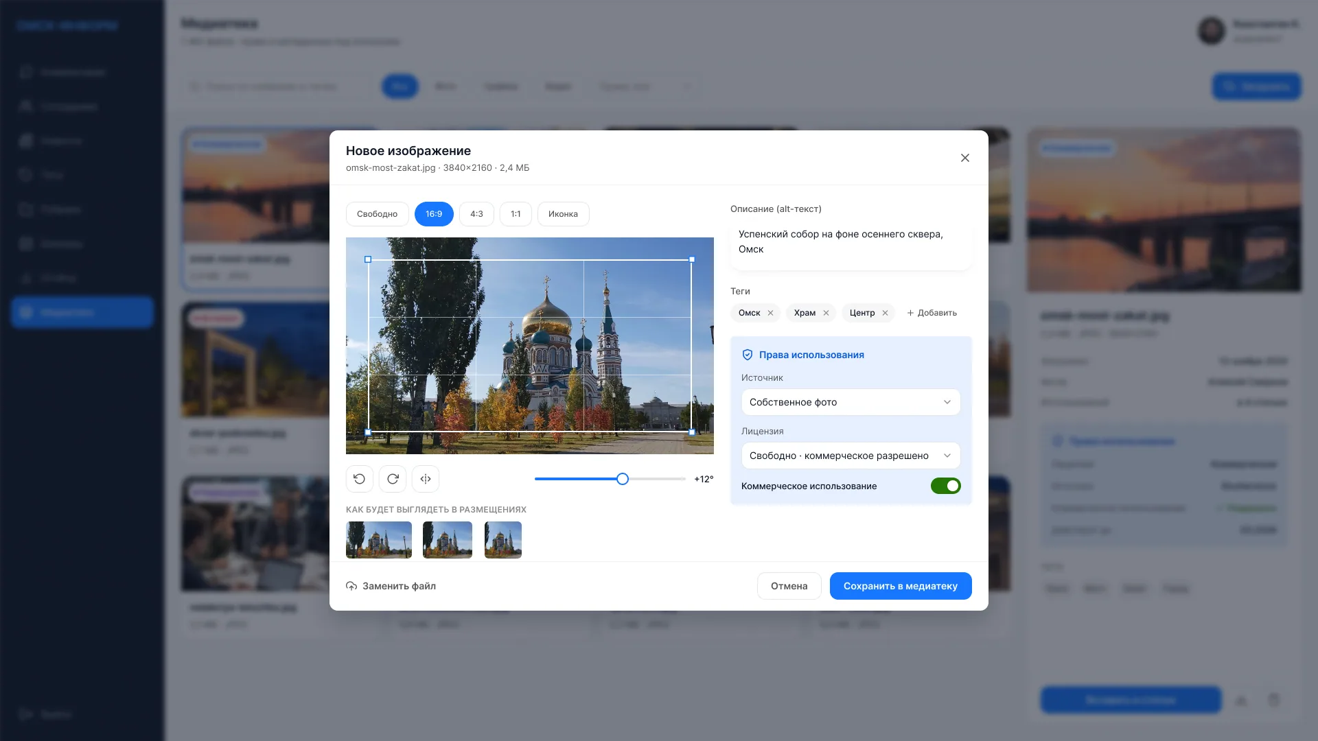 Окно загрузки изображения с метаданными и учётом прав