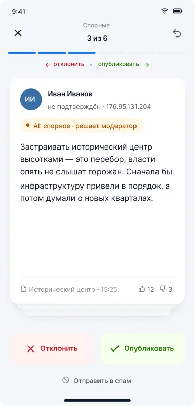 Модерация спорного комментария с телефона